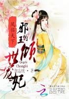 凤临天下邪王的将军皇后