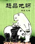 超品地师罗晓