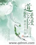长生道漫画免费下拉式