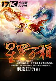 星罗什么意思
