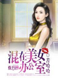办公室几个美女