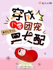 穿成八零团宠黑女配全文免费