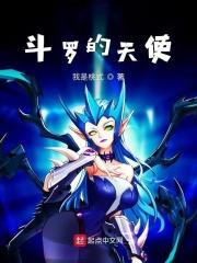 斗罗大陆天使圣剑