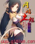 网游之魅魔公主