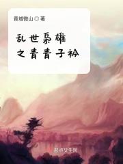 乱世枭雄下回