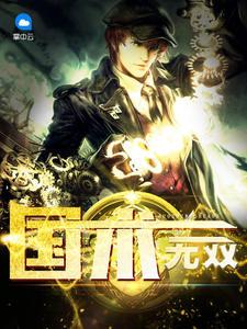 国术无双百度百科