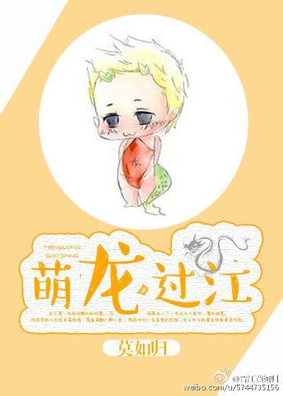 猛龙过江全文