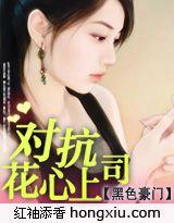 黑色豪门花心老公你落网了