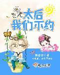 太后不在家