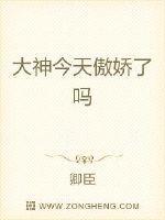 大神今天掉马了吗(娱乐圈)江一臻
