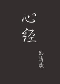 心经唱诵版最好听