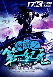 网游之纪元重来