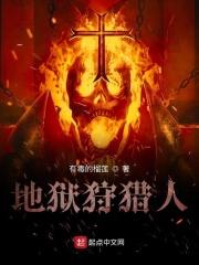 地狱猎手 电影