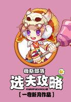 母系社会选夫攻略