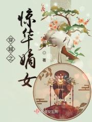 穿越相府嫡女