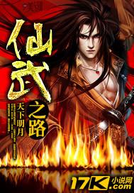 仙武之路 叶辰