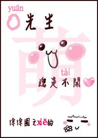 袁先生总是不开心52
