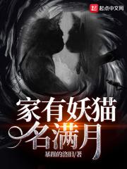 家有妖妻地址