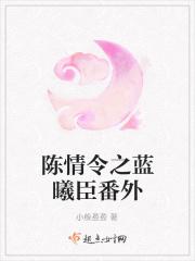 陈情令续写蓝曦臣同人文