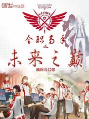 全职高手手游