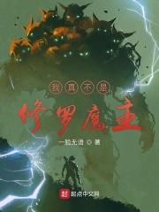 我真的不是修仙