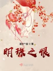明珠之恋电视剧