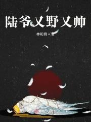 陆爷家的小可爱超甜!!