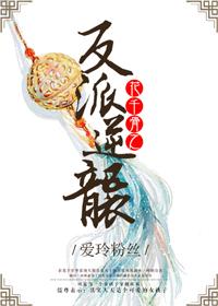 穿越花千骨逆袭