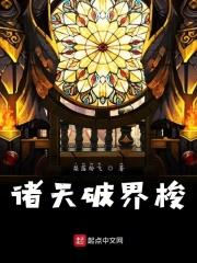 诸天破碎时代