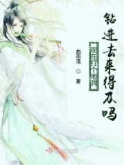 现在打个地洞钻进去来得及吗图片