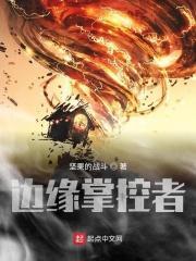 边缘控制手法知乎