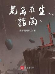 荒岛求生指南小报