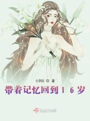带着记忆回到16岁的说说
