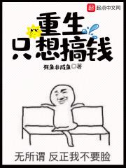 重生后我只想赚钱