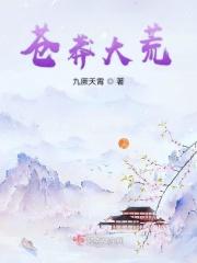 苍茫和苍莽区别