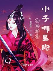 女尊男卑的男生