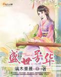 盛世芳华鱼羊鲜汤