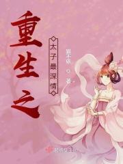 重生后我只想靠脸免费阅读