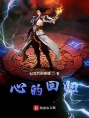 心的回归原唱