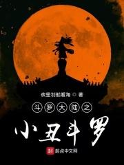 “斗罗大陆之小狂”