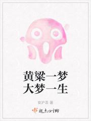 不过黄粱一梦