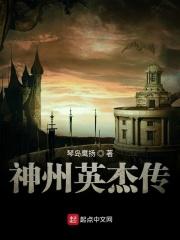 神州英才知乎
