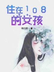 住在隔璧旳女孩