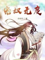 宠夫·无度免费全文阅读