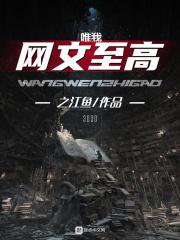 唯我巅峰全文阅读