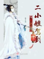绝色妖娆四小姐