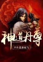 神道丹尊全文免费阅读无弹窗