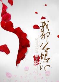 我恨我自己那么爱你