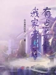 我家老祖宗又美又飒