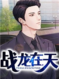 潜龙无双全文免费阅读